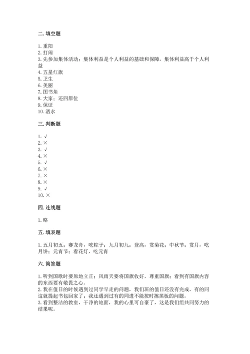 二年级上册道德与法治 期中测试卷附答案【巩固】.docx