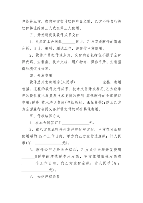 委托研发技术服务合同.docx