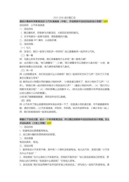 2504中央广播电视大学学前儿童科学教育历年设计题答案汇总doc.docx