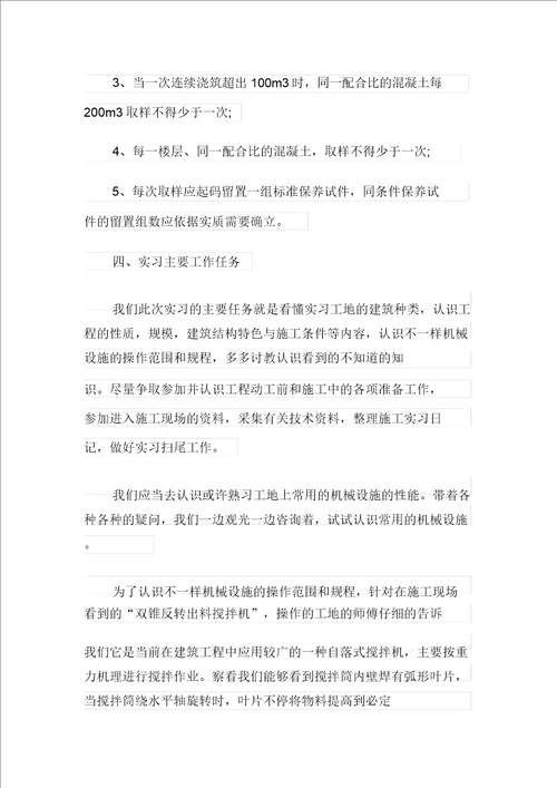 实用的建筑认识与实习报告3篇