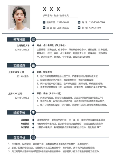 应届生求职简历