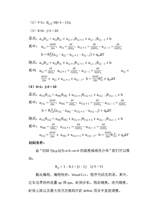 计算热物理(共30页)