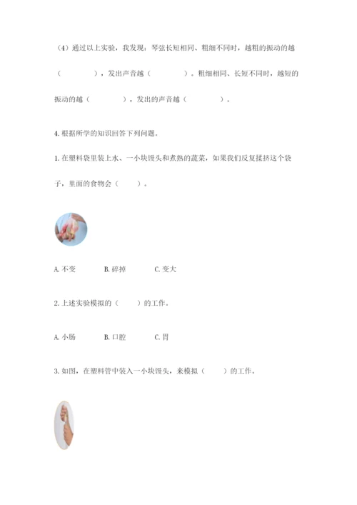 教科版四年级上册科学期末测试卷精品【模拟题】.docx