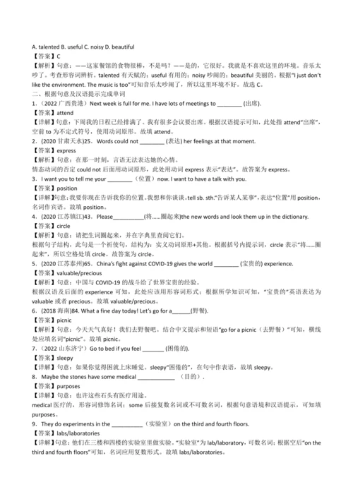 2024人教版九年级英语第八单元精选练习题