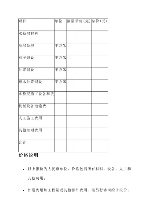 水稳层报价单