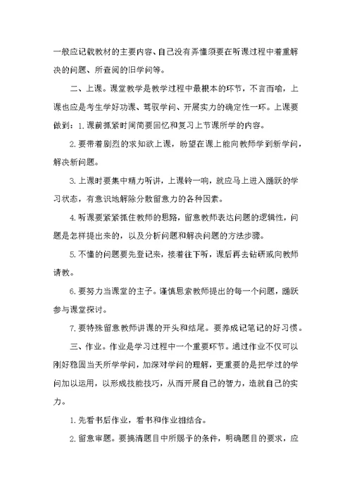 中学生学习方法总结