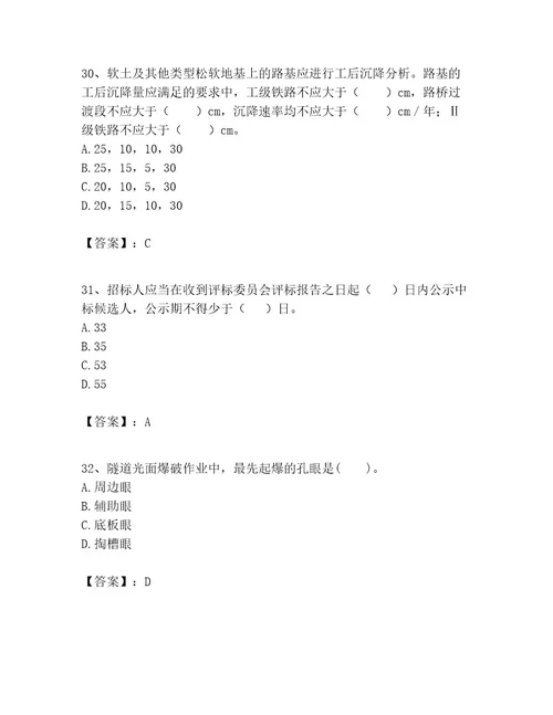 一级建造师之一建铁路工程实务题库附答案（考试直接用）