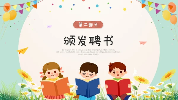 卡通儿童插画风幼儿园家委会工作培训课件ppt模板