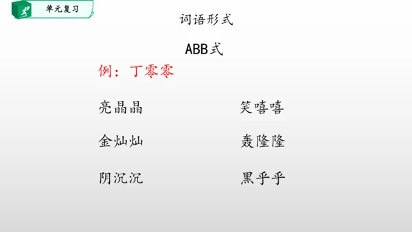 部编一年级语文下册第七单元知识清单