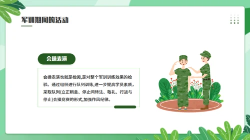 我的军训生活军训感悟，绿色通用PPT模板