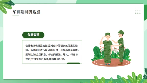 我的军训生活军训感悟，绿色通用PPT模板
