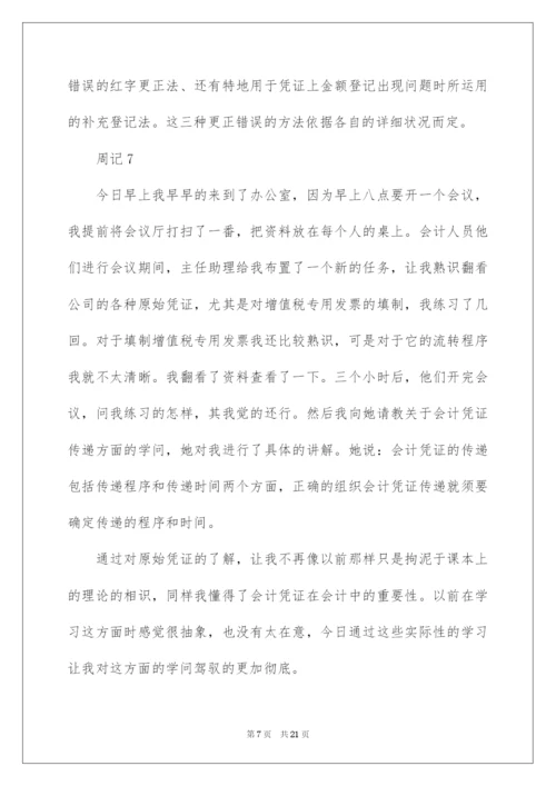 2022会计助理实习周记.docx
