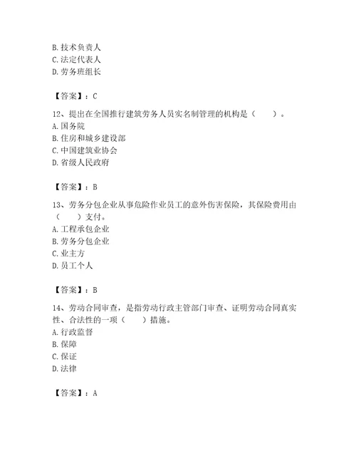 2023年劳务员之劳务员专业管理实务题库及参考答案ab卷