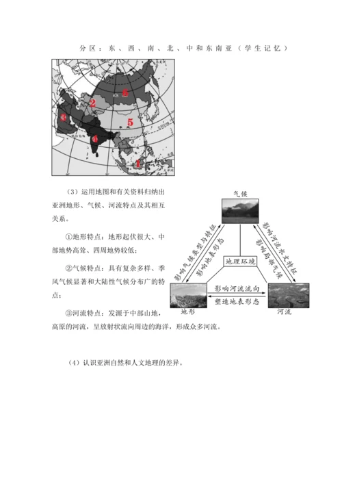 亚洲复习教案