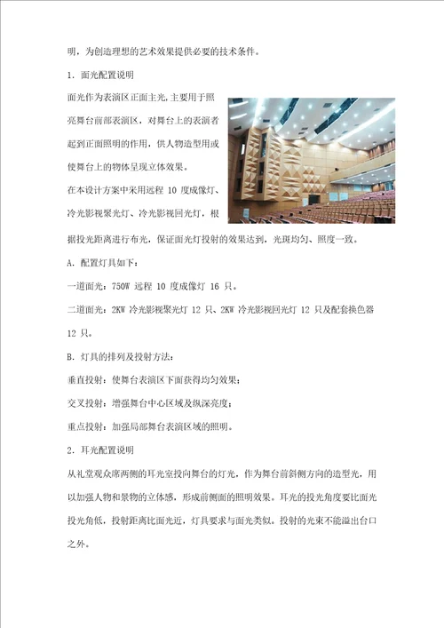 舞台灯光系统施工方案两篇