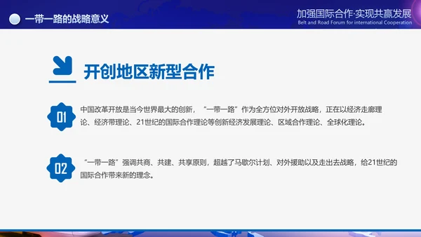 大气一带一路国际合作高峰论坛PPT模板