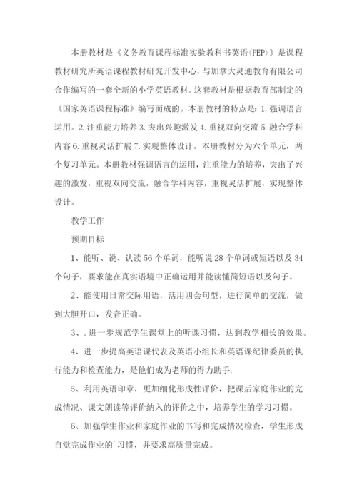 四年级老师教学计划.docx