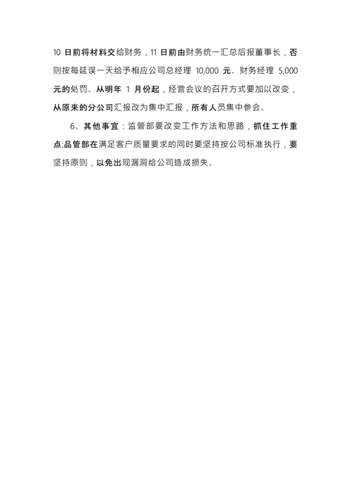公司的会议纪要