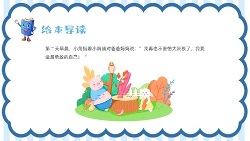 蓝色卡通心理健康故事绘本勇敢做自己PPT课件