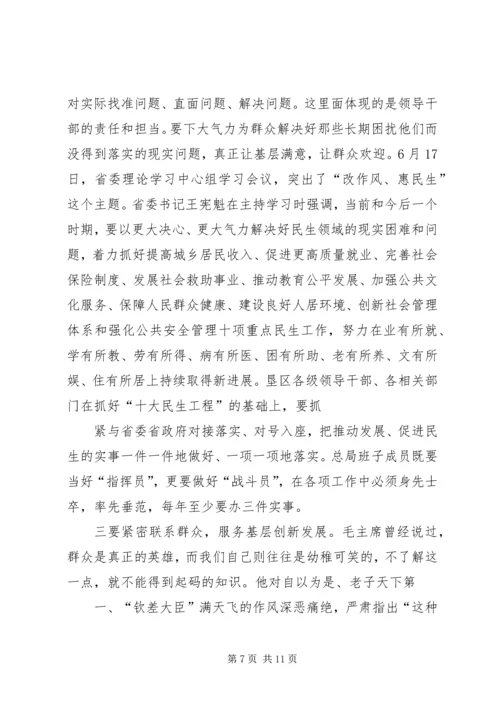 学习恩来精神践行群众路线心得体会黄栋 (4).docx