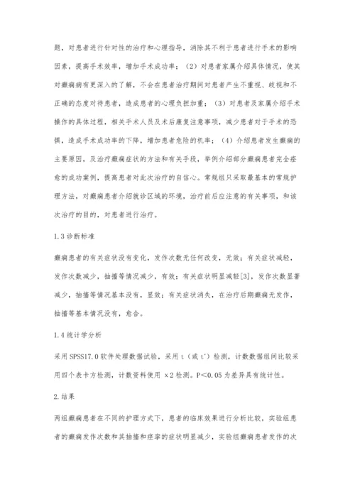 癫痫病人35例的围手术期心理护理分析.docx