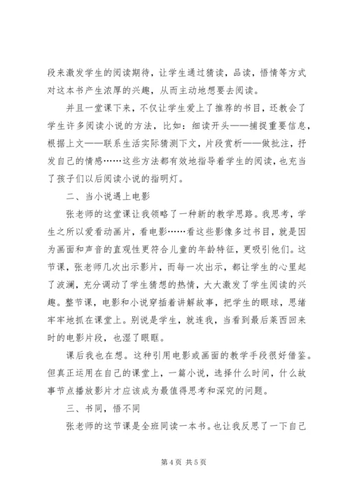 读《灵犬莱西》有感.docx