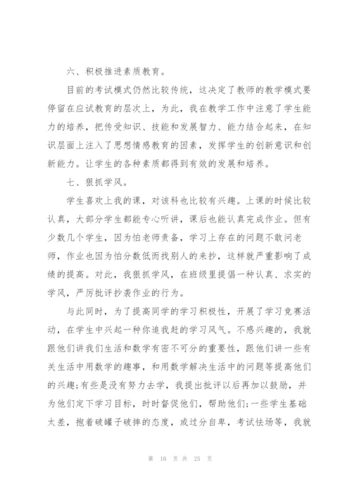 教师师德考核工作总结10篇.docx