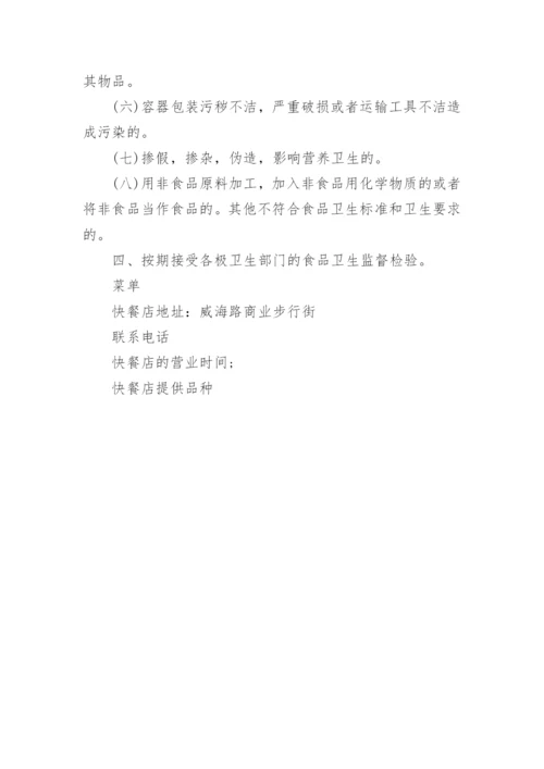 快餐店创业策划书.docx