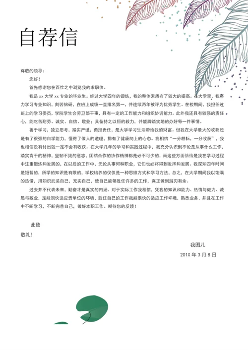 秋招通用简约文艺简历套装模板