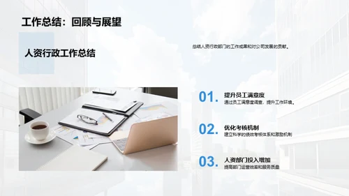 人资行政的挑战与策略