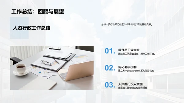人资行政的挑战与策略