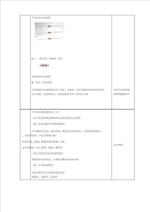 九年级物理电阻教案