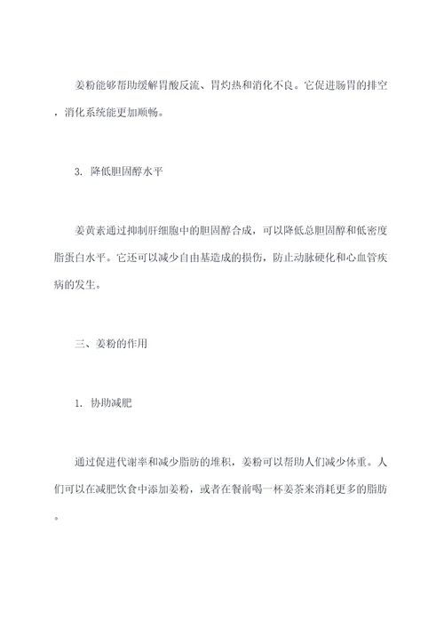 姜粉作用及功效与作用