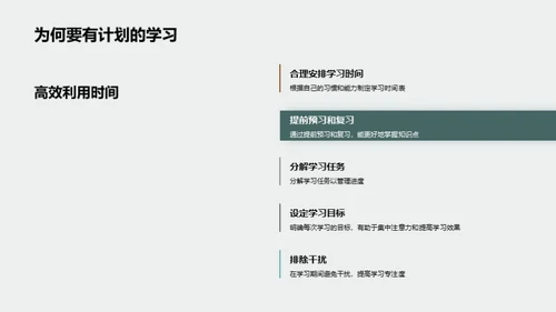 打造高效学习模式