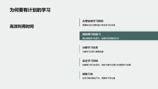 打造高效学习模式