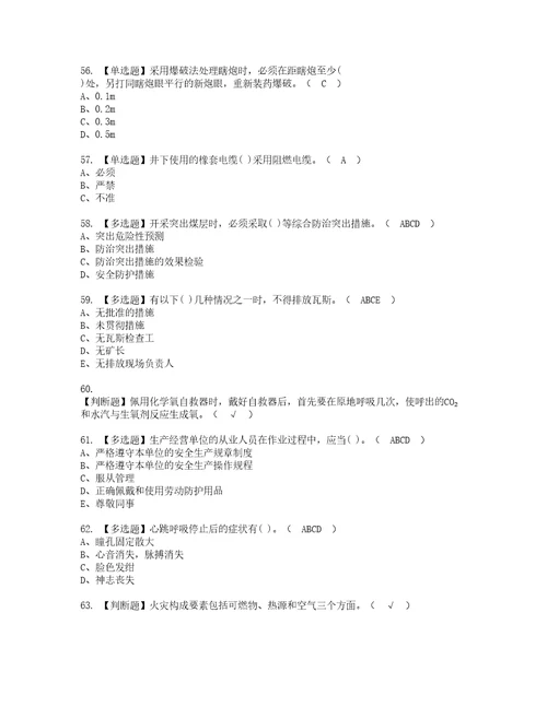 2022年煤矿瓦斯检查考试内容及复审考试模拟题含答案第10期