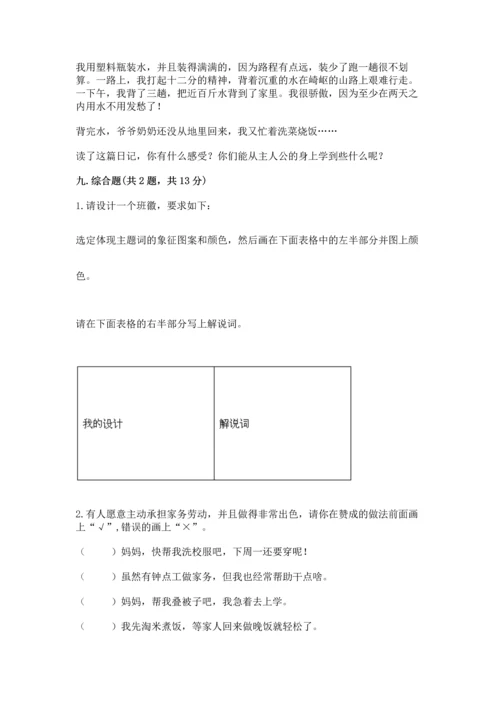 部编版道德与法治四年级上册期中测试卷加答案下载.docx