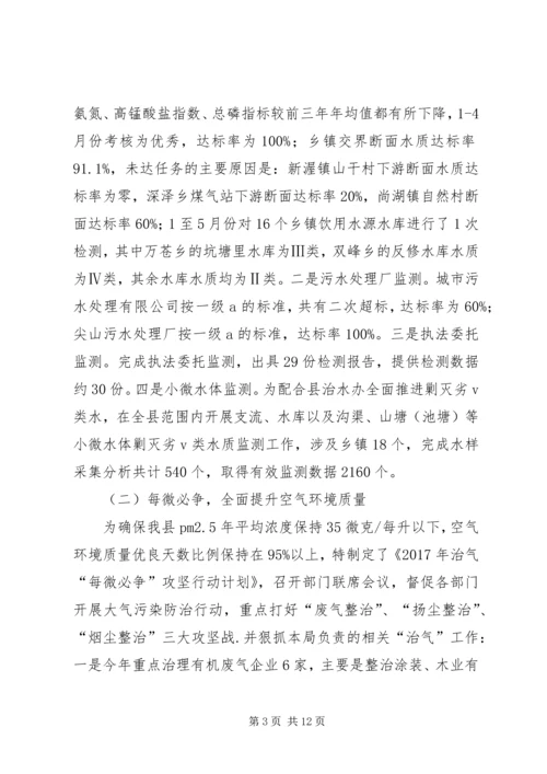 环境保护局上半年工作总结和下半年工作计划.docx