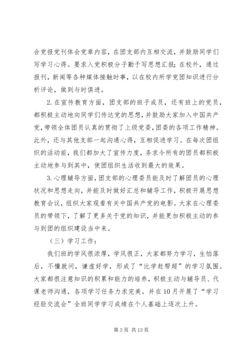 优秀团支部申请书 (4).docx