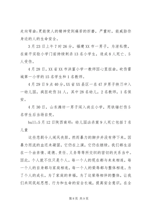 反校园欺凌主题讲话稿.docx