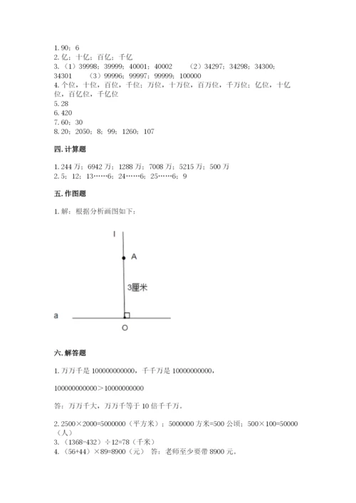 人教版四年级上册数学期末测试卷（典型题）word版.docx