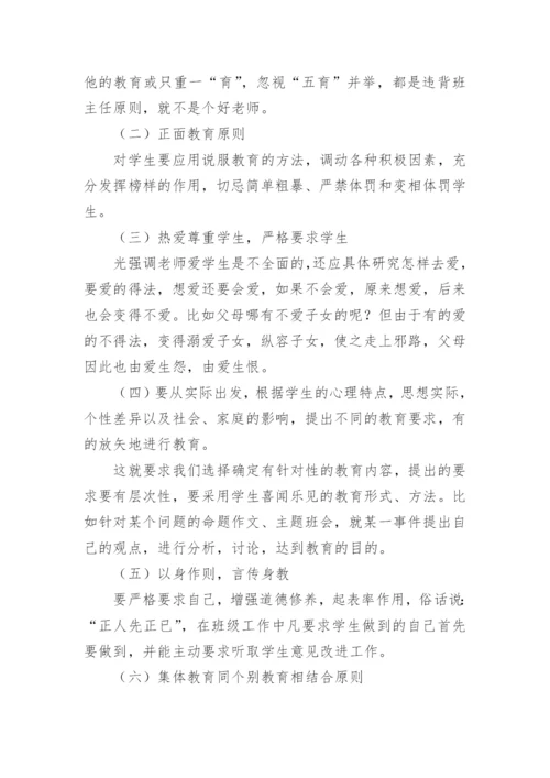 优秀班主任会议记录.docx