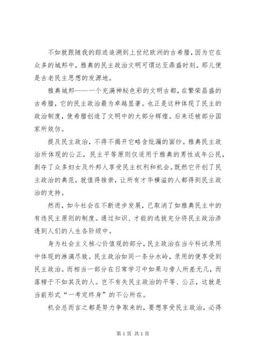 社会主义核心价值观征文 (7).docx
