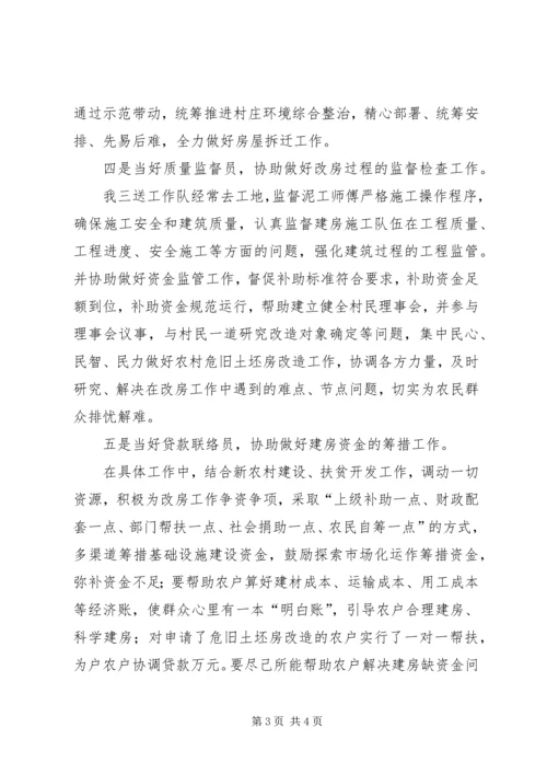 副局长在村三送事迹汇报发言.docx