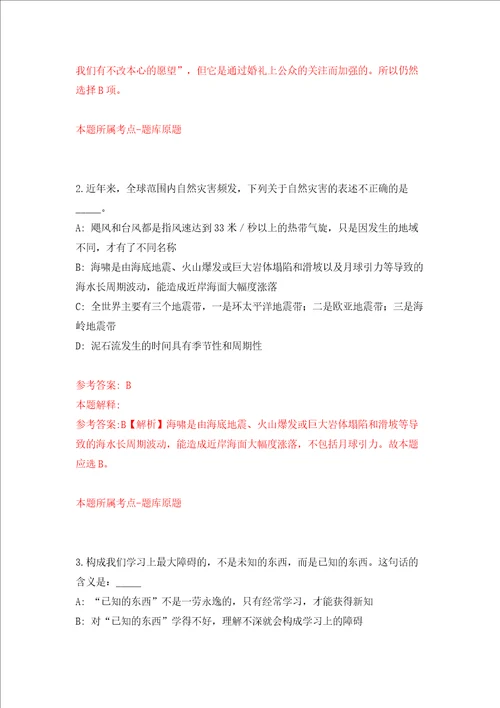 2022年内蒙古鄂尔多斯东胜区面向国家高等院校招考教师146人模拟试卷含答案解析7