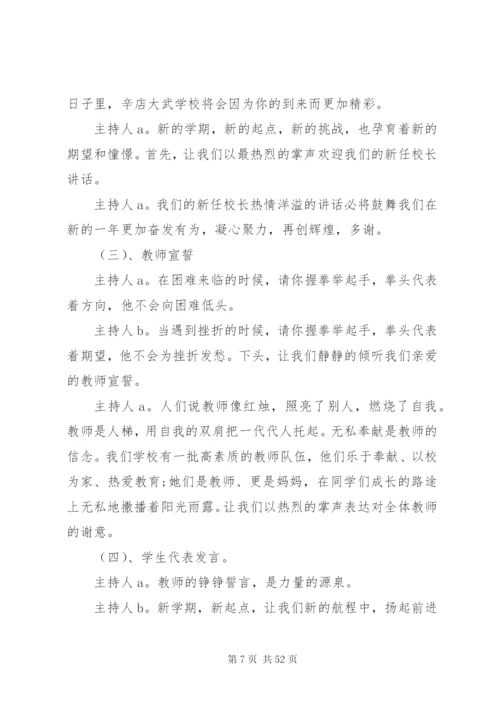 开学典礼方案汇总20篇.docx