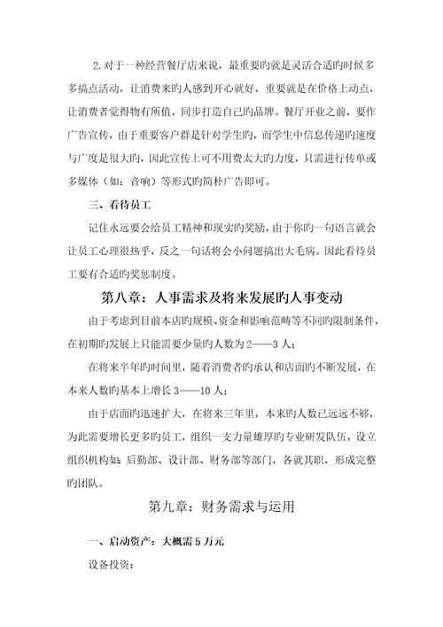 创业投资专题策划专题方案营销专题方案