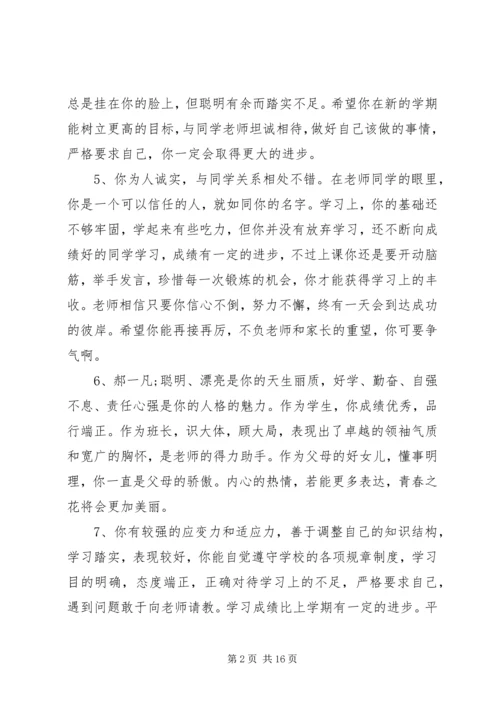 初中教师期末一年级学生评语.docx