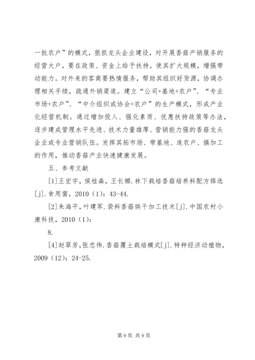 古丈茶产业现状及发展对策调研报告5篇范文 (4).docx