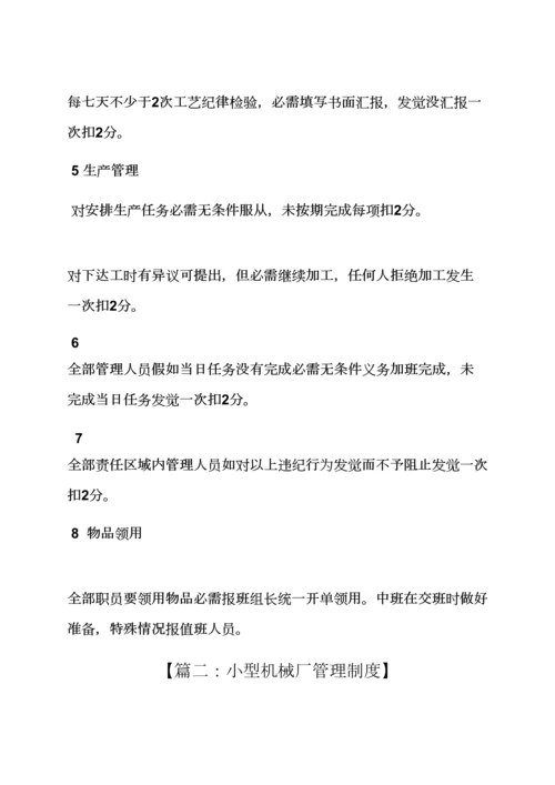 机械厂公司专项规章新规制度.docx